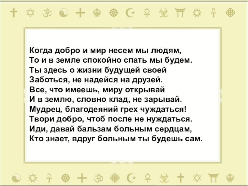 Ты знаешь мам добро слова. Нести добро людям. Несите добро в этот мир. Несите людям добро. Добро это когда.