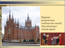 Ступени мастерства Презентация к уроку. Начало Реформации в Европе