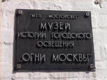 Музеи Москвы (1-4 классы)