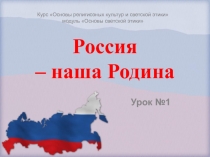 Презентация  Россия- наша Родина