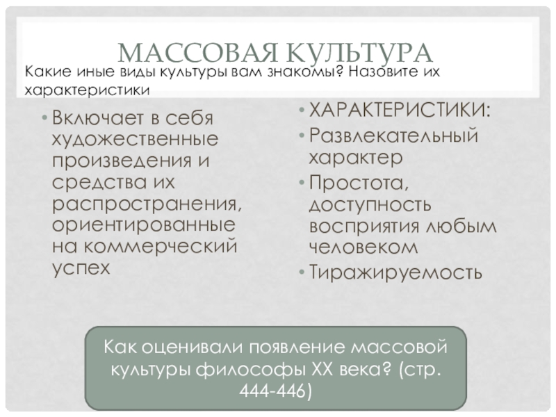 План по массовой культуре