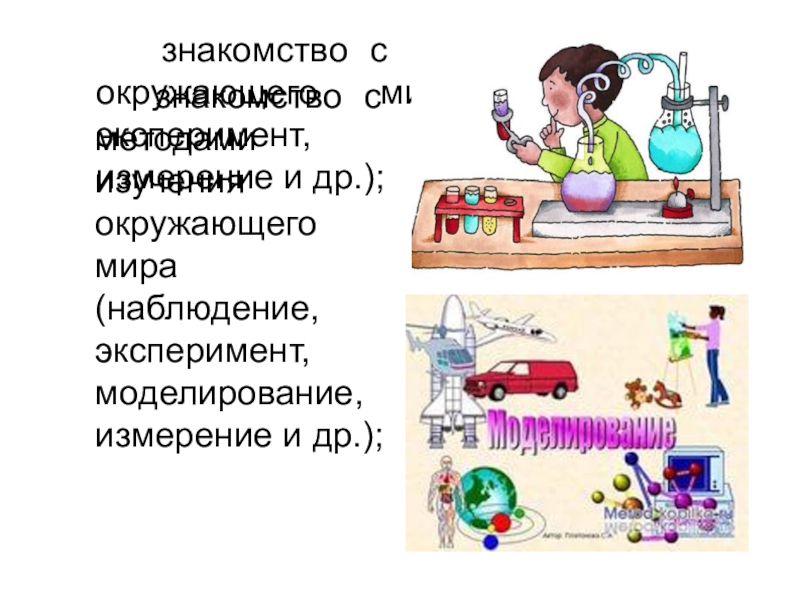 Наука как способ изучения окружающего мира план