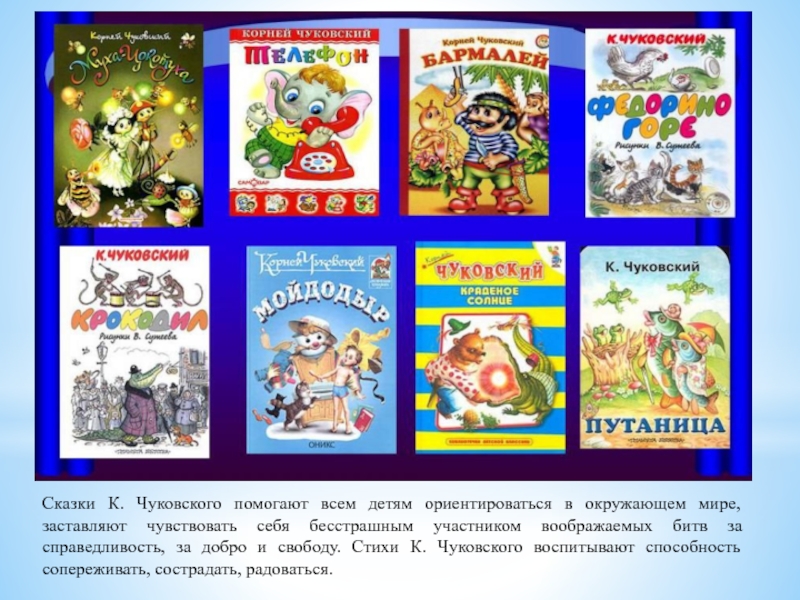 Проект про чуковского 2 класс