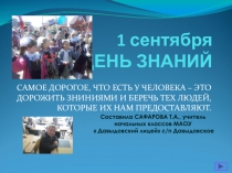 Презентация классного часа на тему  1 СЕНТЯБРЯ - ДЕНЬ ЗНАНИЙ