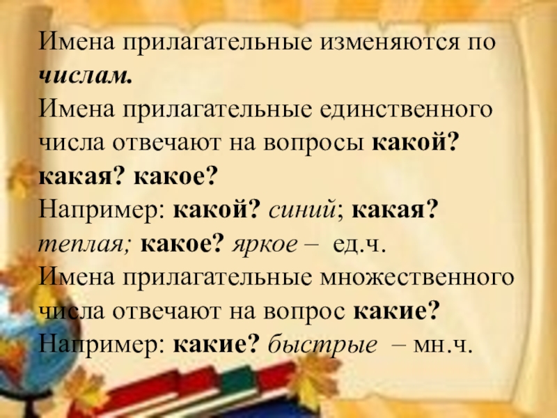 Как изменяются прилагательные