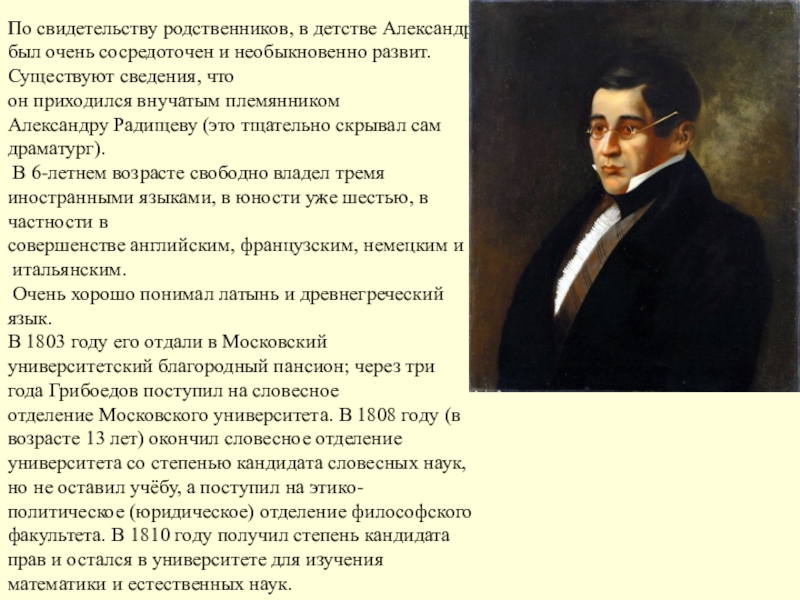 Классицизм в горе от ума. Ранние комедии Грибоедова. Общественные взгляды Грибоедова. Политические взгляды Грибоедова. Перечислите ранние комедии Грибоедова.