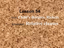 Презентация по английскому языку на тему: Child's diseases. Rickets- Балалар аурулары. Рахит. Анықтауыш бағыныңқы сөйлем