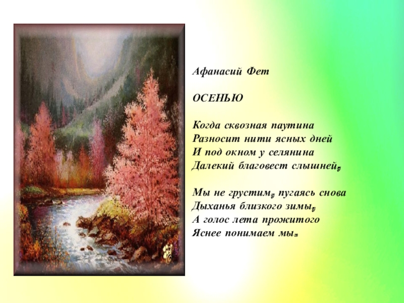 Какие художественные средства помогают поэту создать картину поздней осени фет ласточки