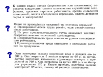 Презентация по обществознанию на тему Виды и формы бизнеса (7 класс)