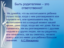 Презентация Как превратить родительское в собрание в собрание родителей