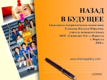 Презентация для внеурочной работы