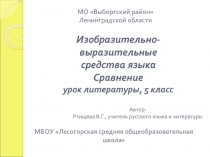 Презентация Изобразительно-выразительные средства языка.Сравнение