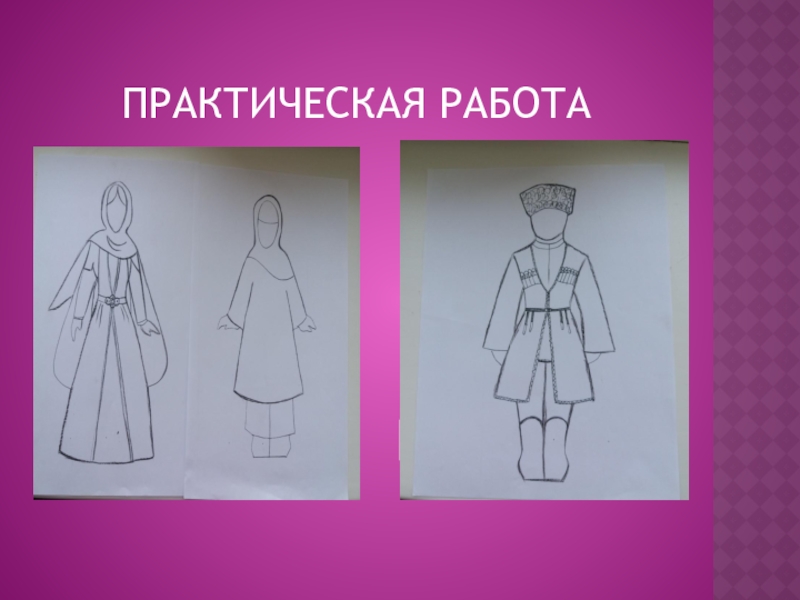 Национальный костюм дагестана рисунок