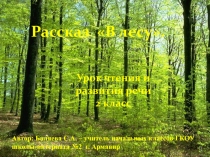 Урок чтения и развития речи. 2 класс.