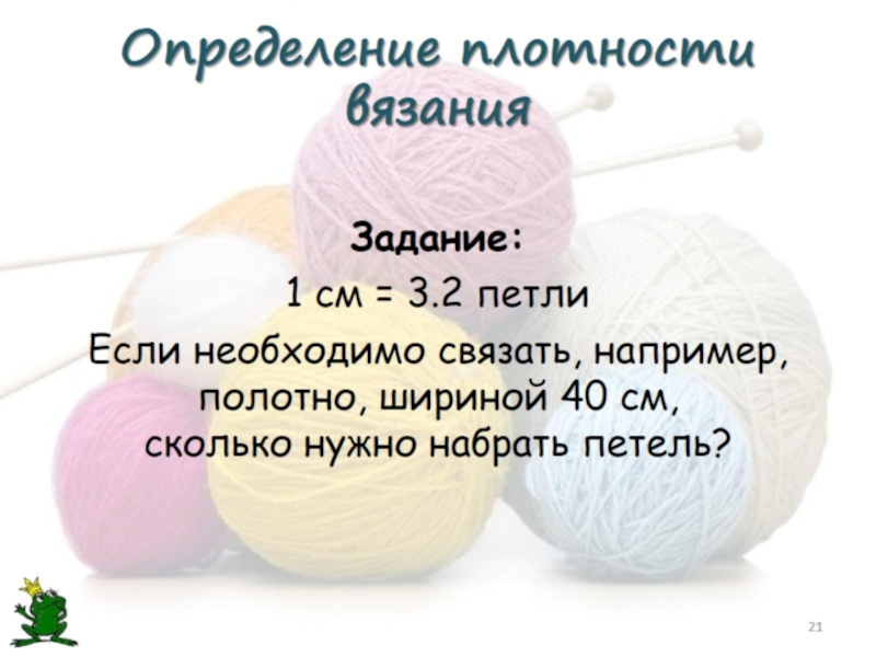 Плотность вязания. Плотность трикотажного полотна. Определение плотность трикотажа. Как определить плотность трикотажа. Плотность вязкой мази.