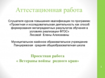 Проектная и исследовательская деятельность как способ формирования метапредметных результатов обучения в условиях реализации ФГОС