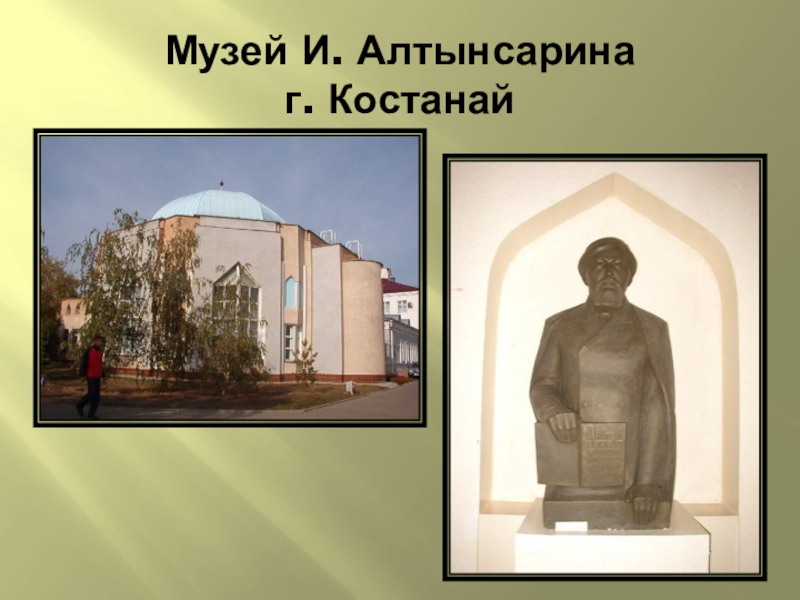 Кокшетау алтынсарина