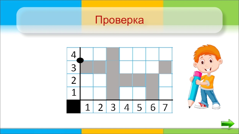 Умники и умницы занятие 18 1 класс презентация