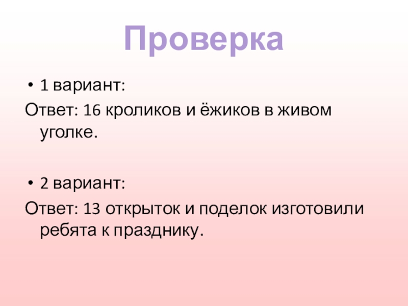 13 ответить