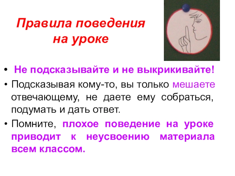 Поведение ученика на уроке. Правила поведения на урокеке. Правила поведения на уроке. Правила ПОВЕДЕНИЕНА уроке. Правила проведения на уроке.