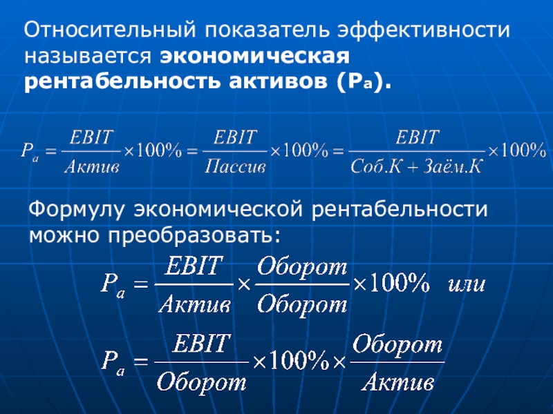 Относительные показатели эффективности использования ресурсов проекта это