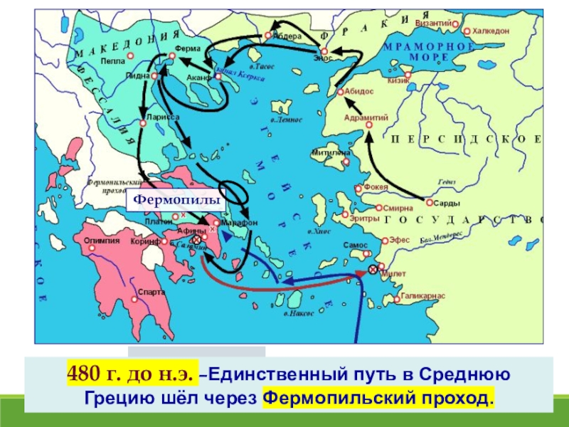 Почему жители аттики переселились на остров саламин. Саламинское сражение 5 класс таблица. Вторжение персов в Элладу карта. Саламинское сражение 480 г до н. э.. 480 Г до н э поход персов на Грецию.