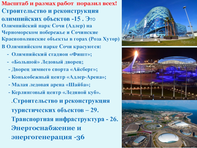 Олимпийский парк в сочи описание