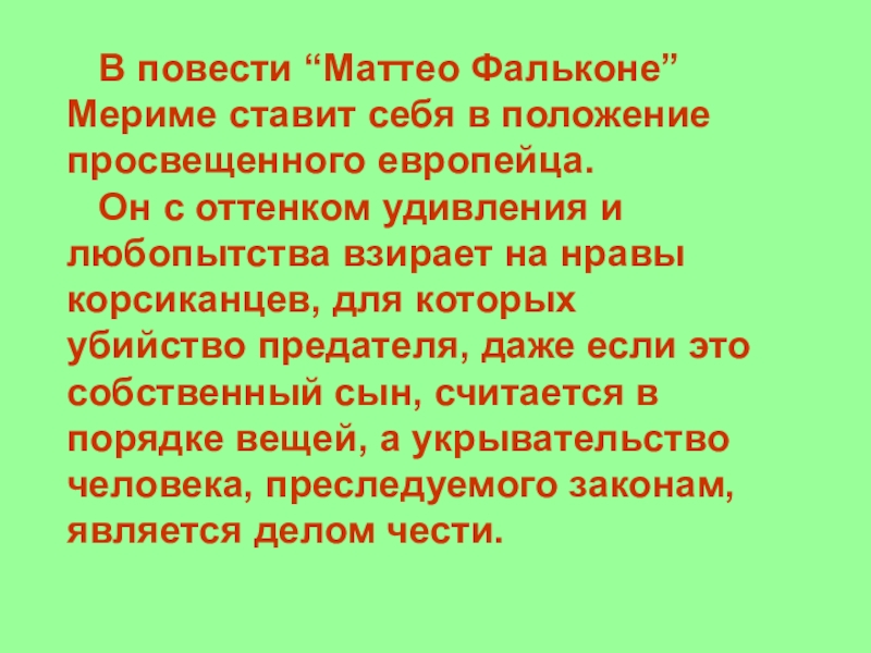 Маттео фальконе план кратко