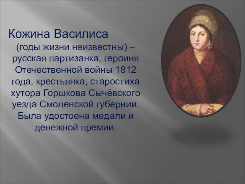 Портрет василисы егоровны