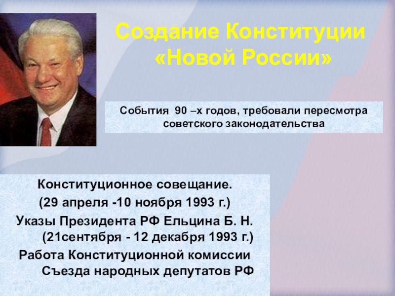 Согласно проекту конституции разработанному комиссией юридического совещания предполагалось наличие