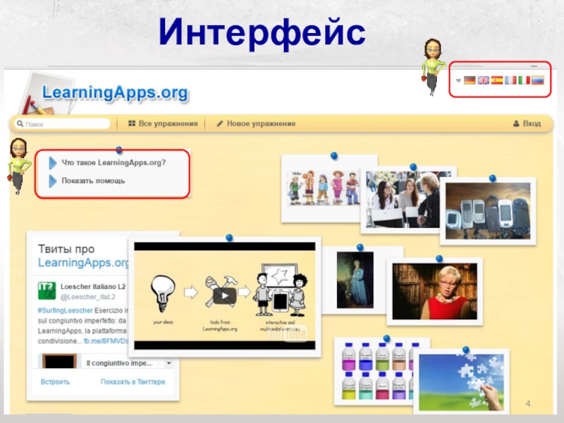 Ленинг апп. Лернинг АППС. LEARNINGAPPS.org. LEARNINGAPPS логотип. Интерактивные модули LEARNINGAPPS.