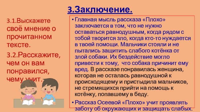 Рассказ плохо