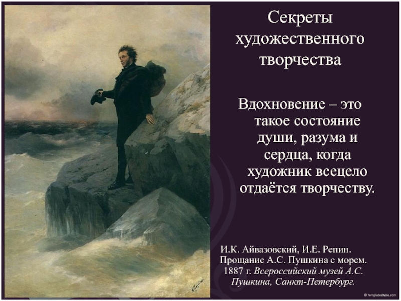 Символ прощания: Пушкин и его жест перед морем на фотографиях