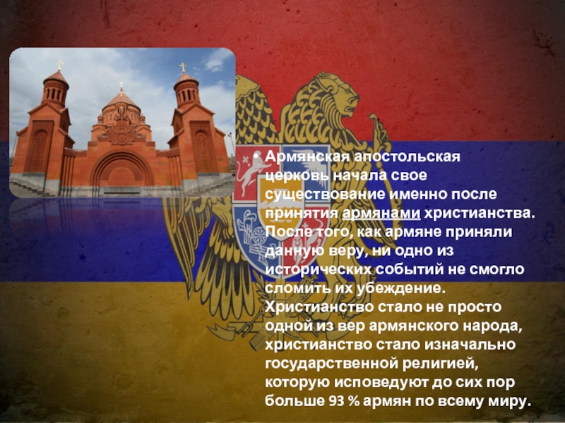 В каком году армяне приняли христианство. Когда армяне приняли христианство. Принятие армянами христианства. Армяне до христианства. Кто первый принял христианство армяне или русские.