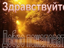 Презентация и разработка праздника День пожилого человека