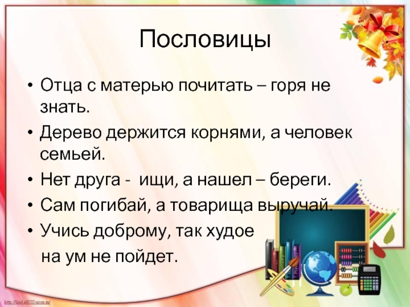 Пословицы и поговорки о маме 3 класс. Пословицы. Пословицы о папе. Пословицы об отце. Пословицы для детей 2 класса.