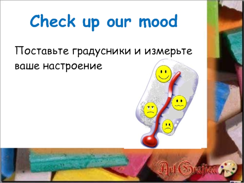 Check up our moodПоставьте градусники и измерьте ваше настроение