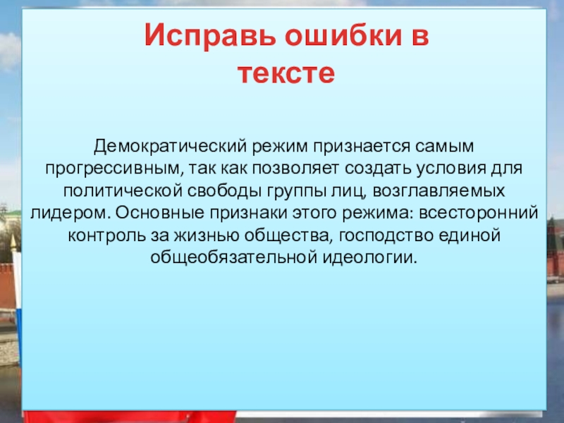 Презентация на тему демократический режим