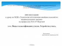 Презентация к уроку Виды утюгов