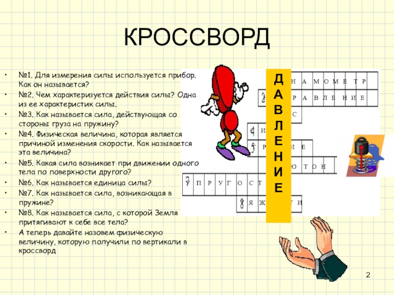 Как называется для измерения силы