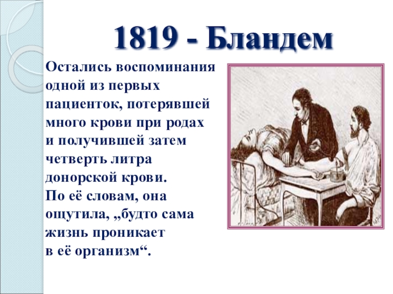 Тканевая совместимость и переливание крови 8 класс биология презентация