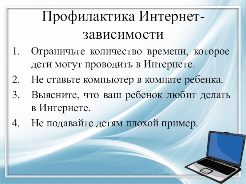 Проект профилактика интернет зависимости