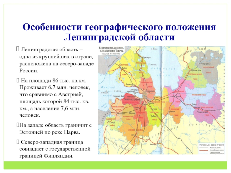 Географическая карта ленинградской обл