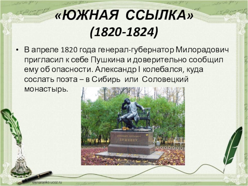 Южная ссылка 1820. Пушкин в Молдове в 1820 году. Пушкин служба к генералу. Куда ссылали поэтов. Кто сослал Пушкина в Кишинев.