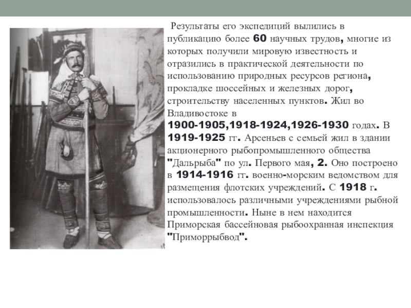 Составь план пересказа текста об исследовании уссурийской тайги и приморья в к арсеньевым