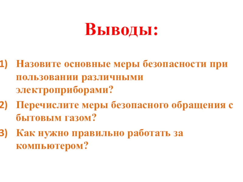 Выводить назвать. Перечислите меры. Перечислите основные законы здоровья. Как называется заключение в литературе. Как красиво называют вывод.