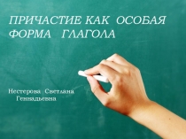 Презентация по русскому языку 7 класс