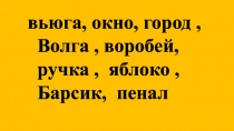 Презентация по русскому языку на тему  Род имени существительного ( 3 класс)