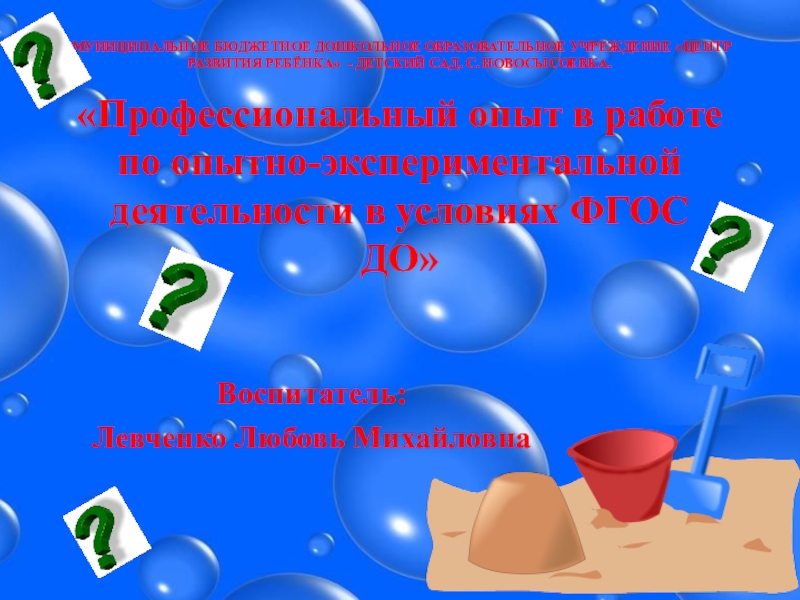 Фон для презентации опытно экспериментальной деятельности