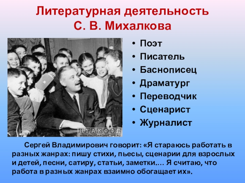 Языков литературная деятельность. Литературная деятельность Михалкова. Писательская деятельность. Писательская деятельность и журналистика. Ольга Михайловна Михалкова.